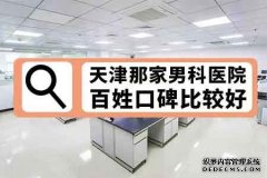 阿拉尔正规男科医院公益医疗工程 包皮手术需要790元