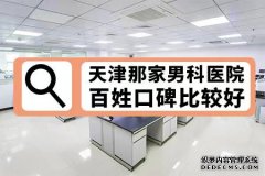 阿拉尔包皮过长会给男性带来哪些伤害